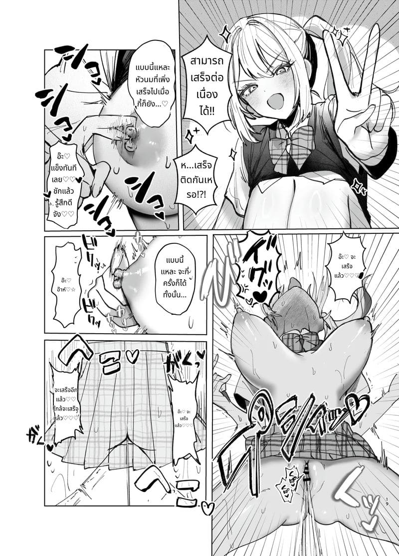 สาวแกลที่รักไม่สมหวังเงี่ยนไม่หยุด 2